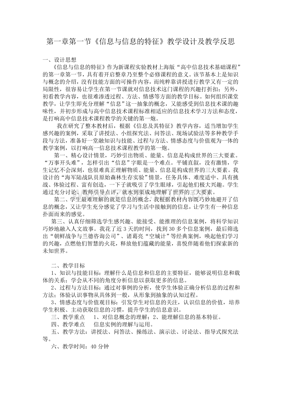 信息与信息的特征-教学设计及教学反思.doc_第1页