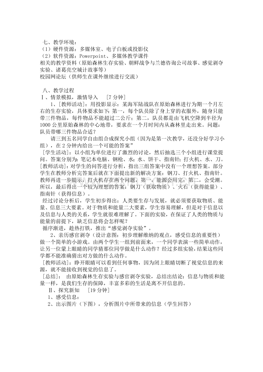 信息与信息的特征-教学设计及教学反思.doc_第2页