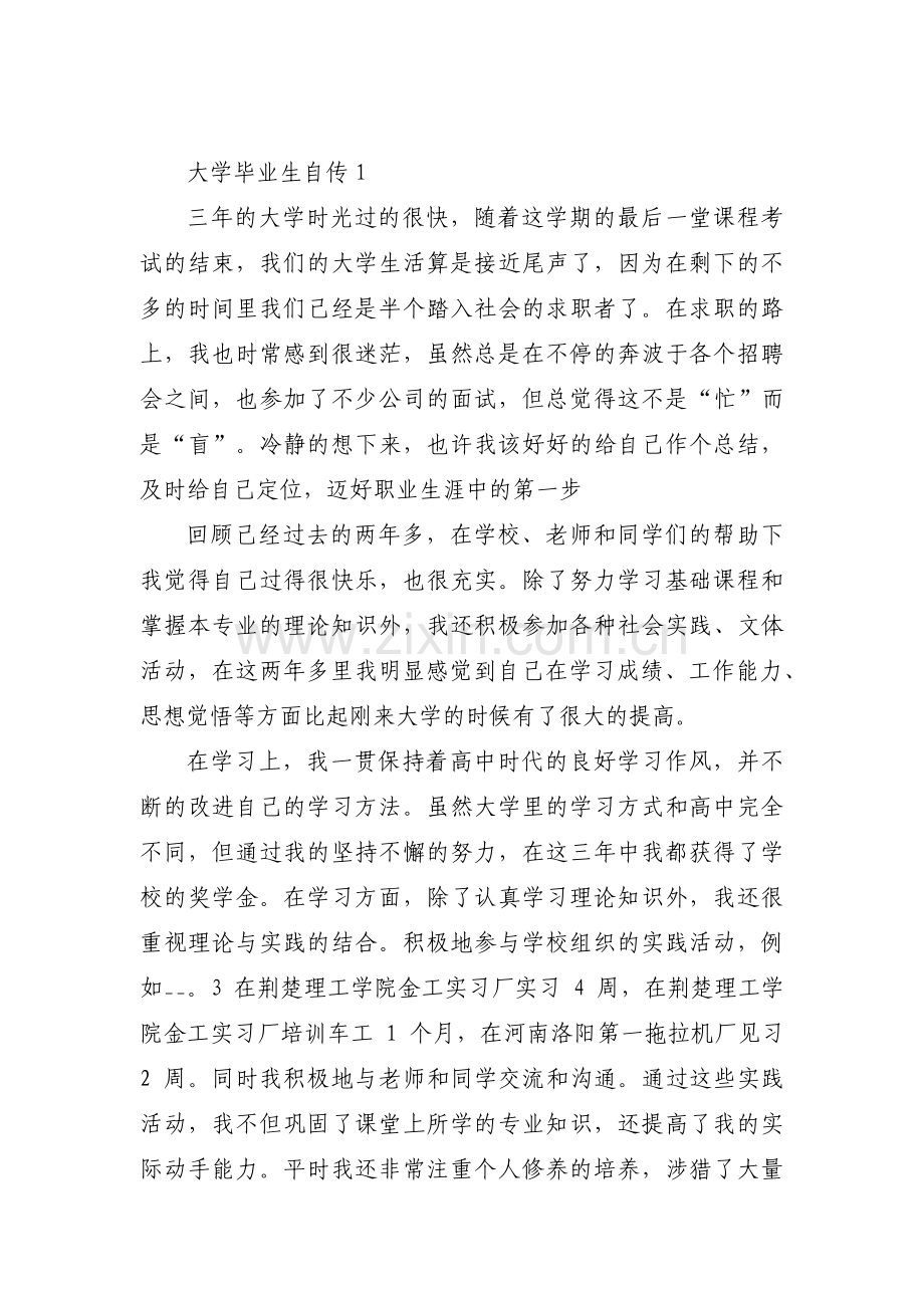 大学毕业生自传五篇.pdf_第1页