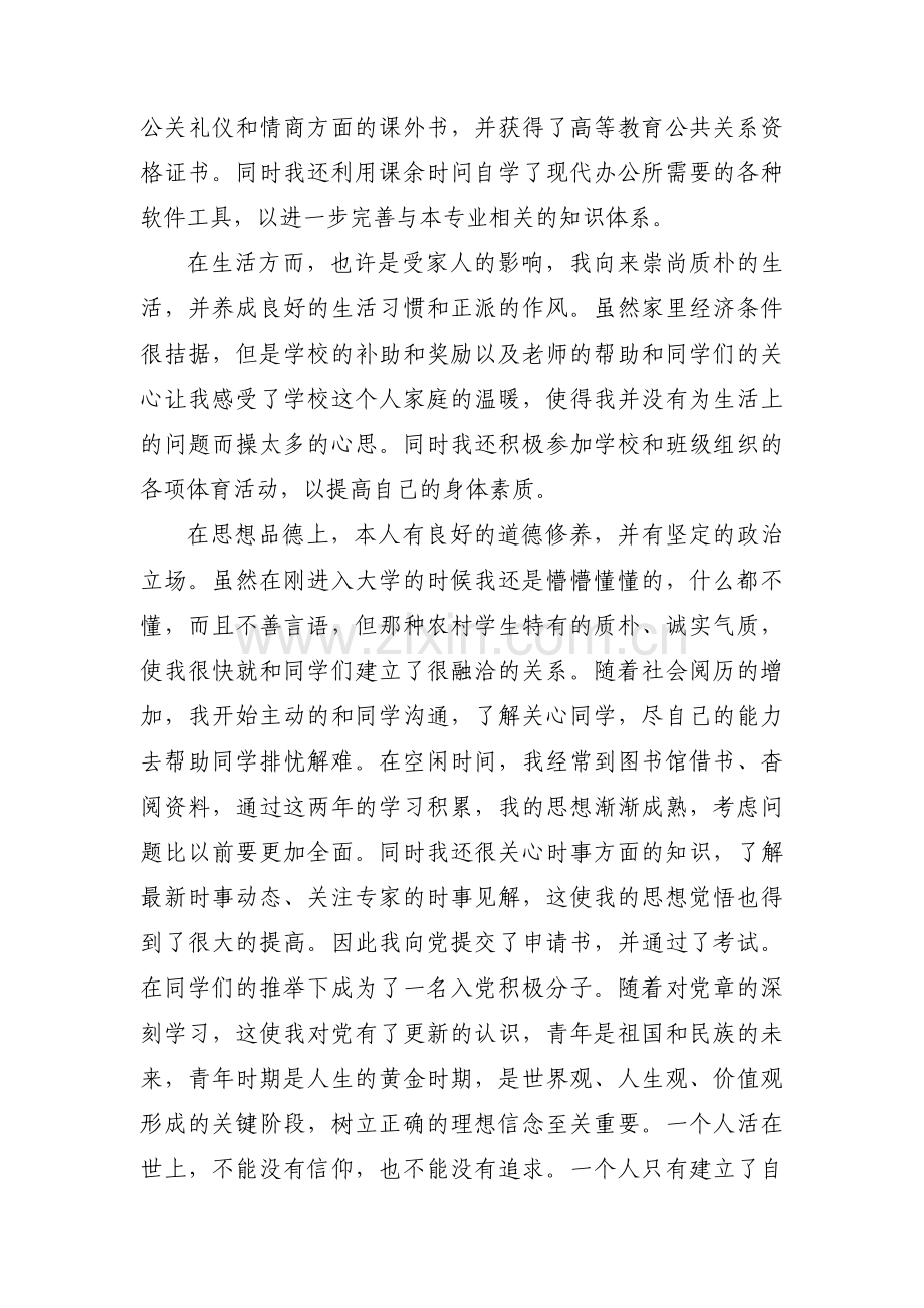 大学毕业生自传五篇.pdf_第2页