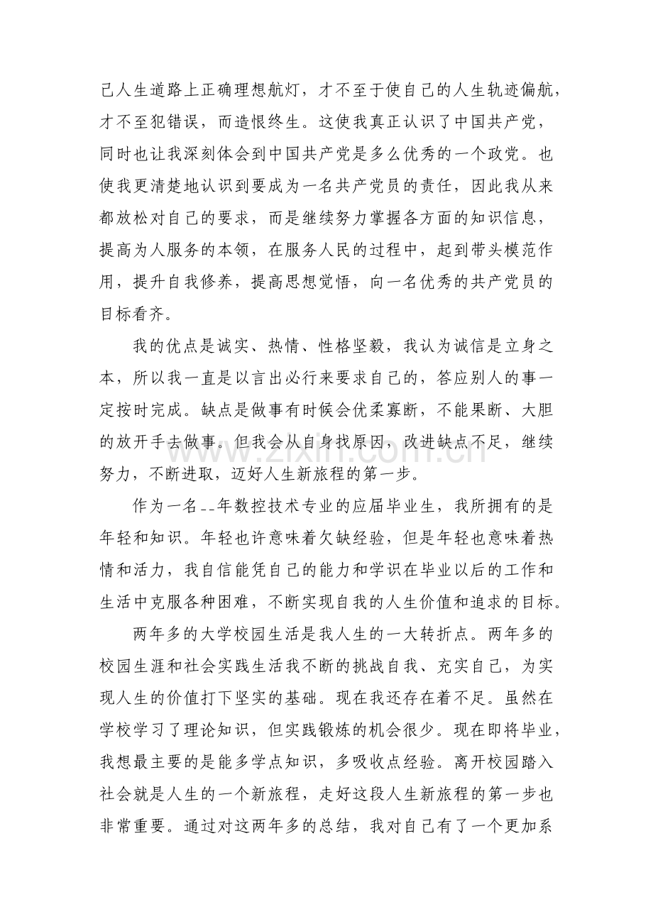 大学毕业生自传五篇.pdf_第3页