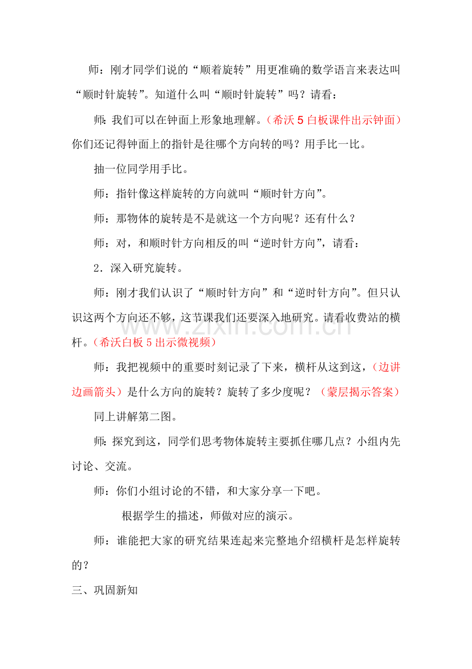 《图形的旋转（一）》教学设计.doc_第2页