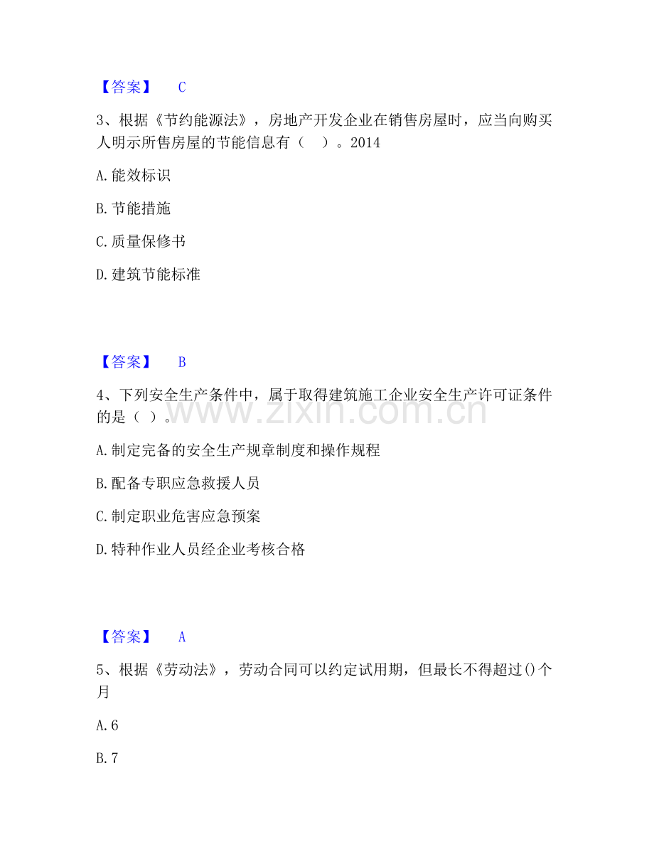 一级建造师之一建工程法规高分题库附答案.pdf_第2页