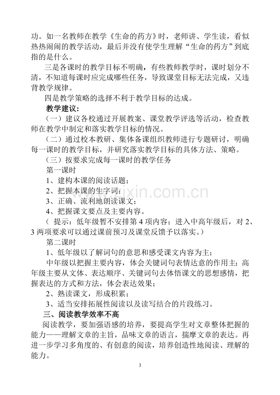 小学语文课堂教学问题分析及教学建议.doc_第3页