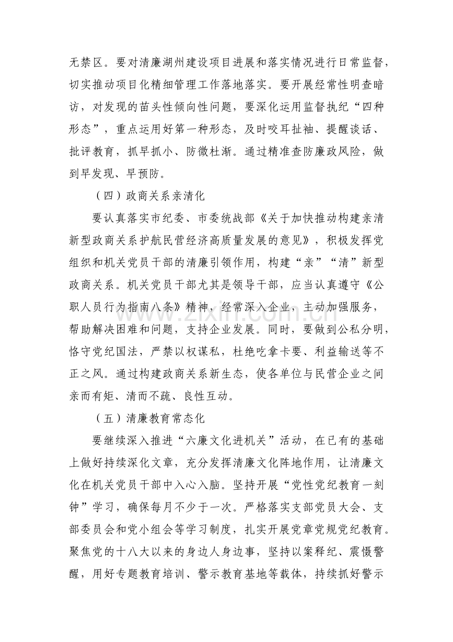 清廉机关实施方案范文九篇.pdf_第3页