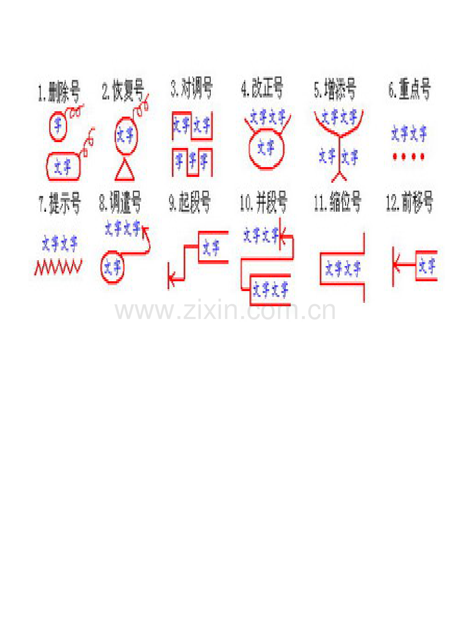 小学生修改病句符号.doc_第3页