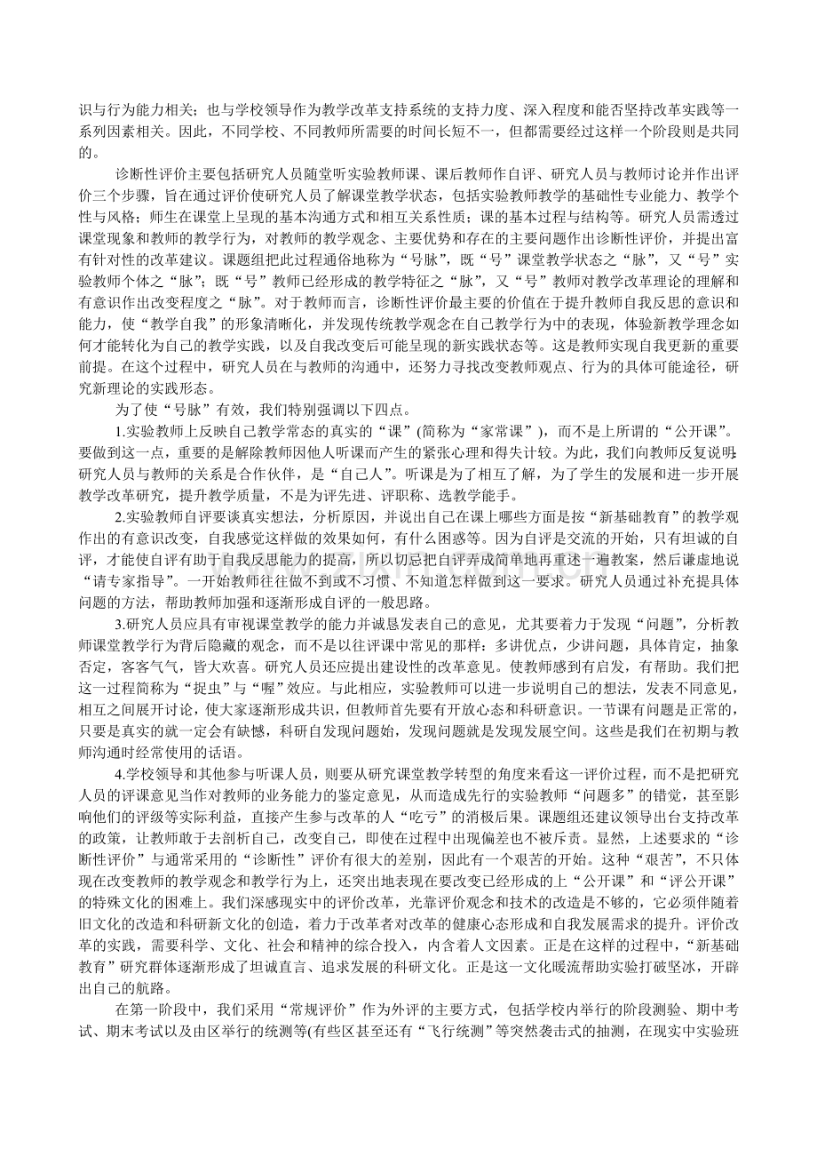 改革课堂教学与课堂教学评价改革.doc_第3页