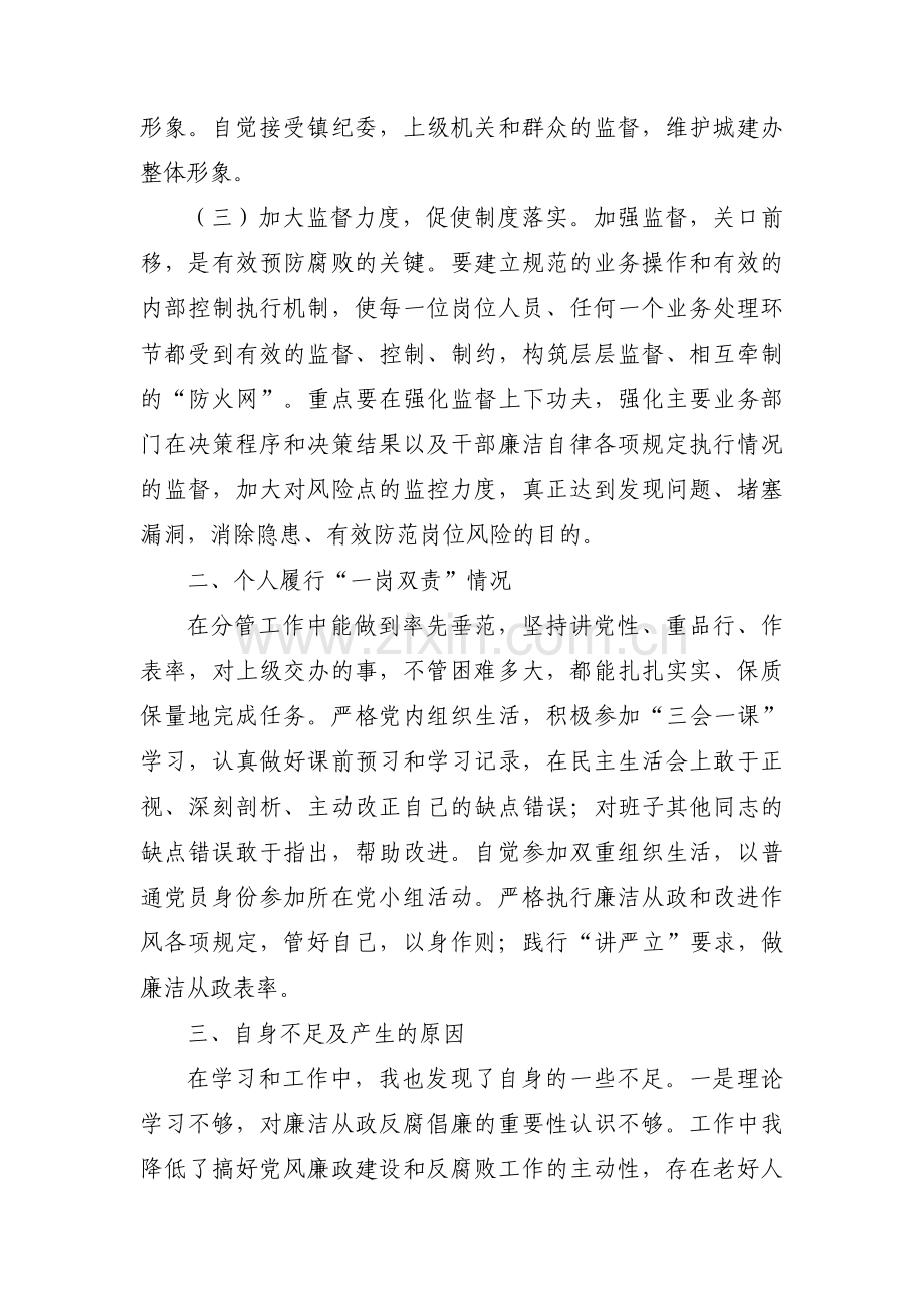 一岗双责个人履职情况汇报(通用7篇).pdf_第2页