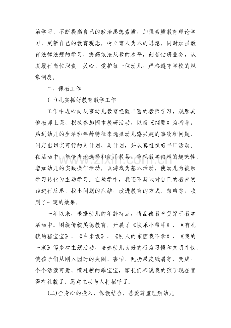 优秀教师思想政治表现14篇.pdf_第3页