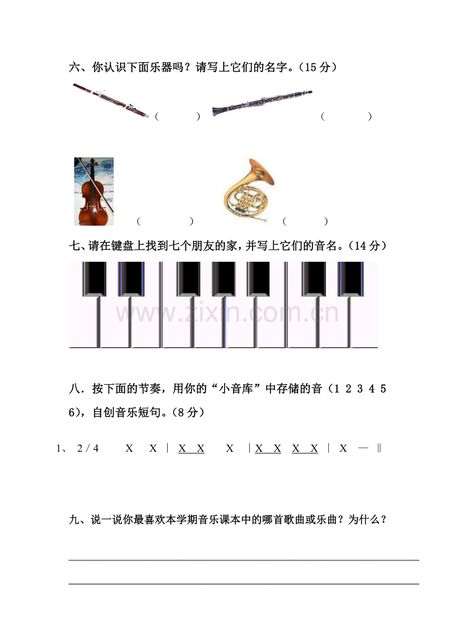 三年级上册音乐期末试卷.doc_第2页