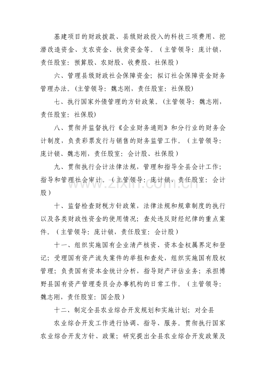 关于党风廉政建设和反腐败工作要点及任务分工方案【三篇】.pdf_第2页