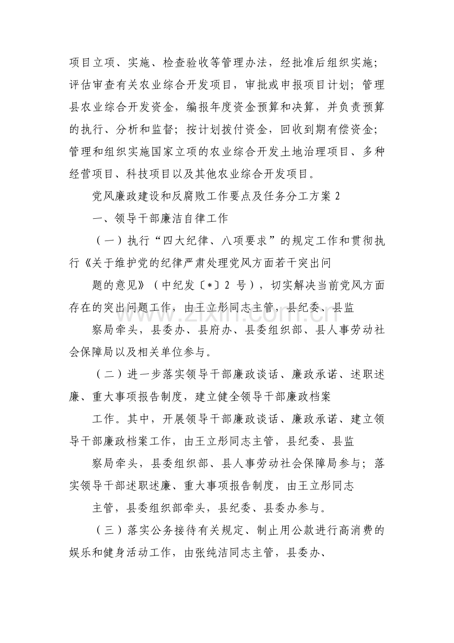 关于党风廉政建设和反腐败工作要点及任务分工方案【三篇】.pdf_第3页