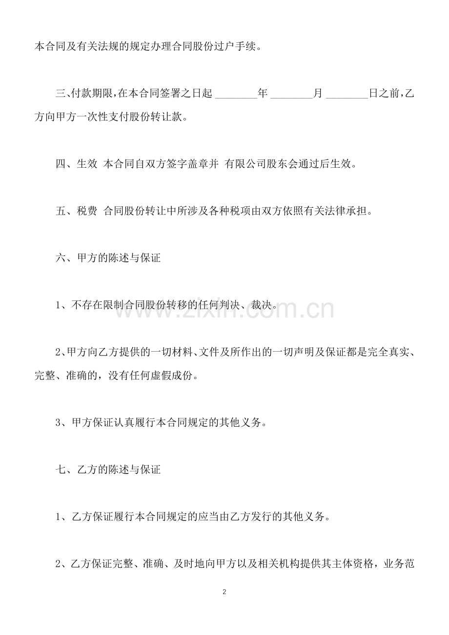 个人股份转让合同样书(标准版).docx_第2页