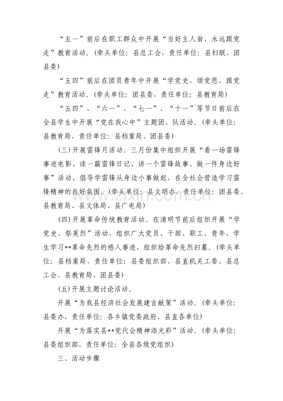 党史学习实施方案【十一篇】.pdf_第2页