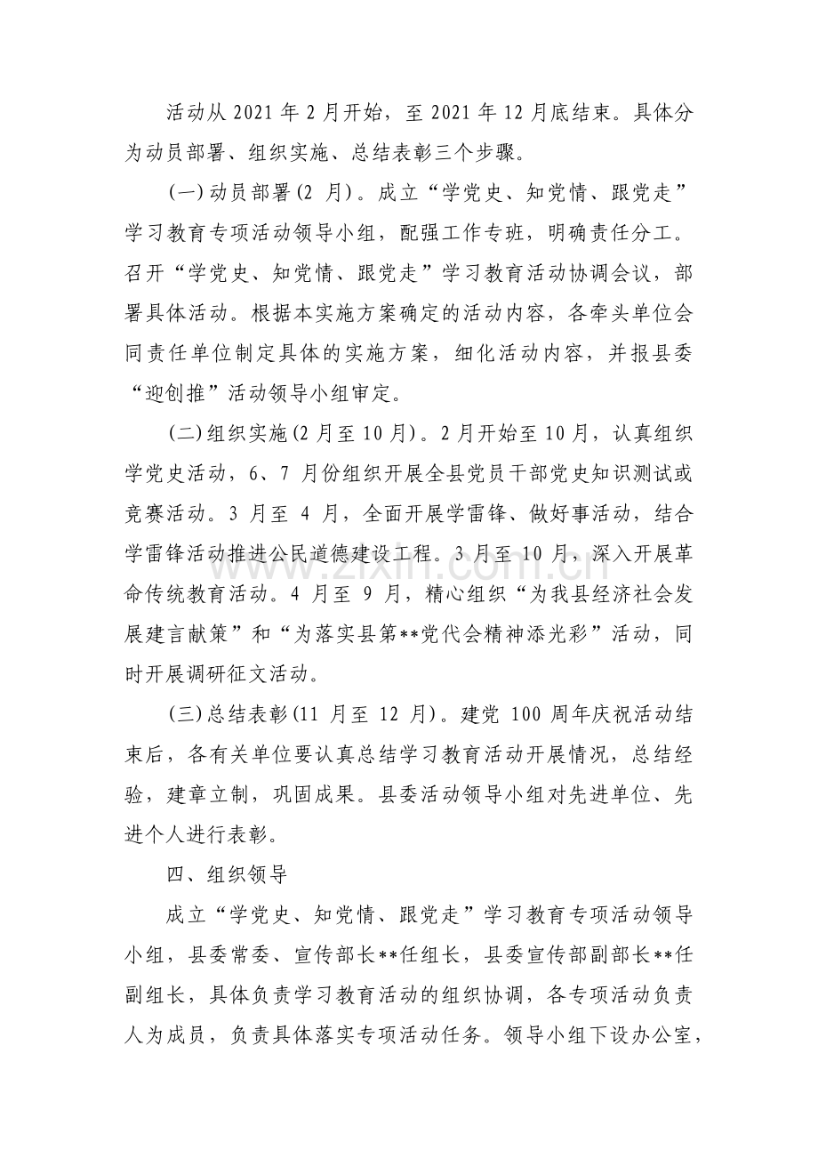 党史学习实施方案【十一篇】.pdf_第3页