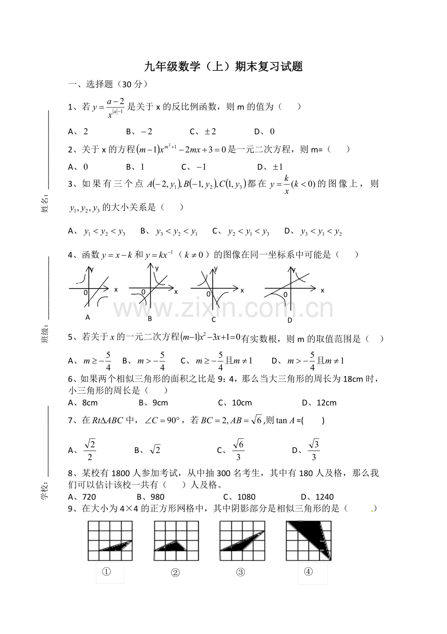 湘教版九年级数学（上）期末检测题.doc_第1页