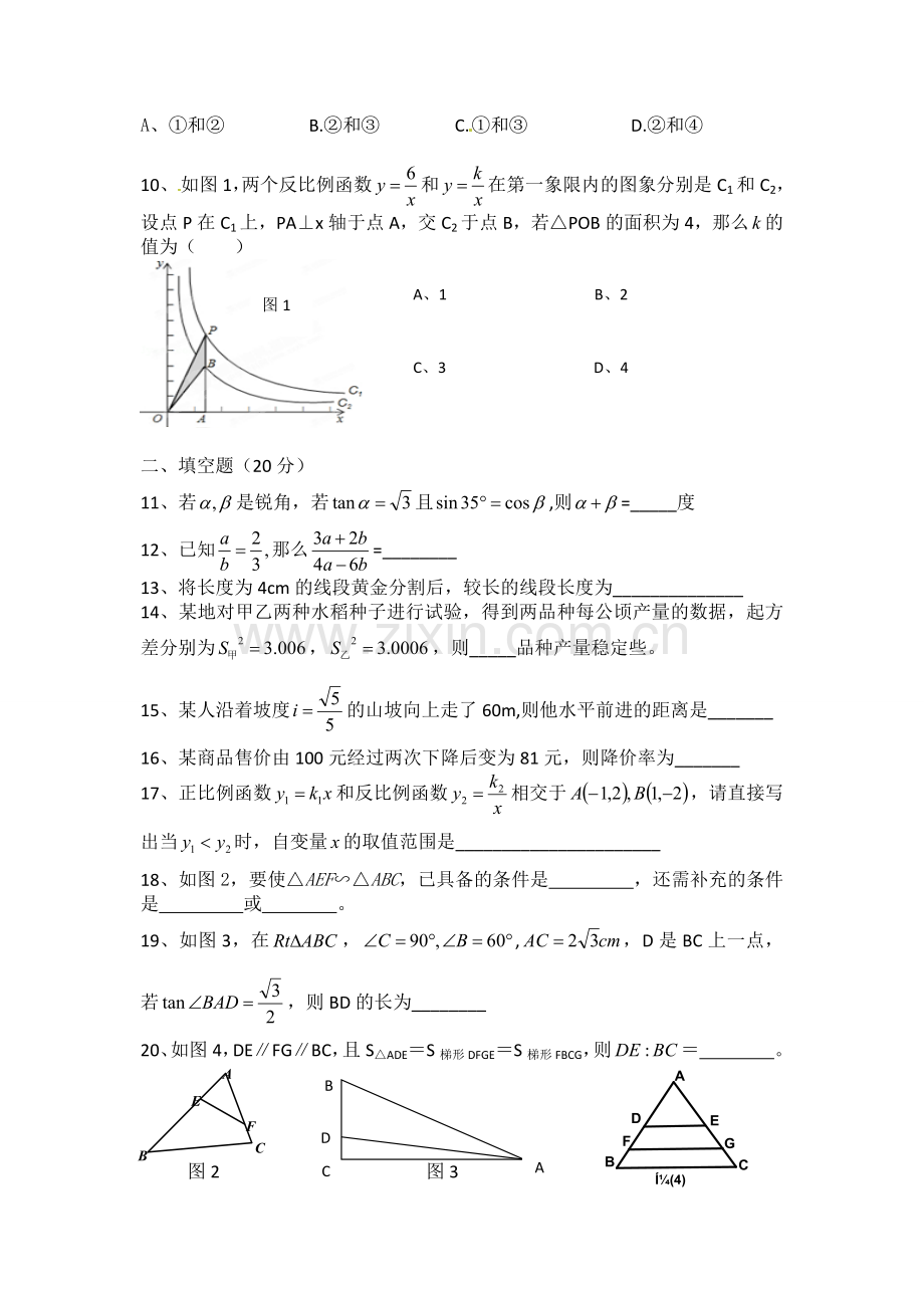 湘教版九年级数学（上）期末检测题.doc_第2页