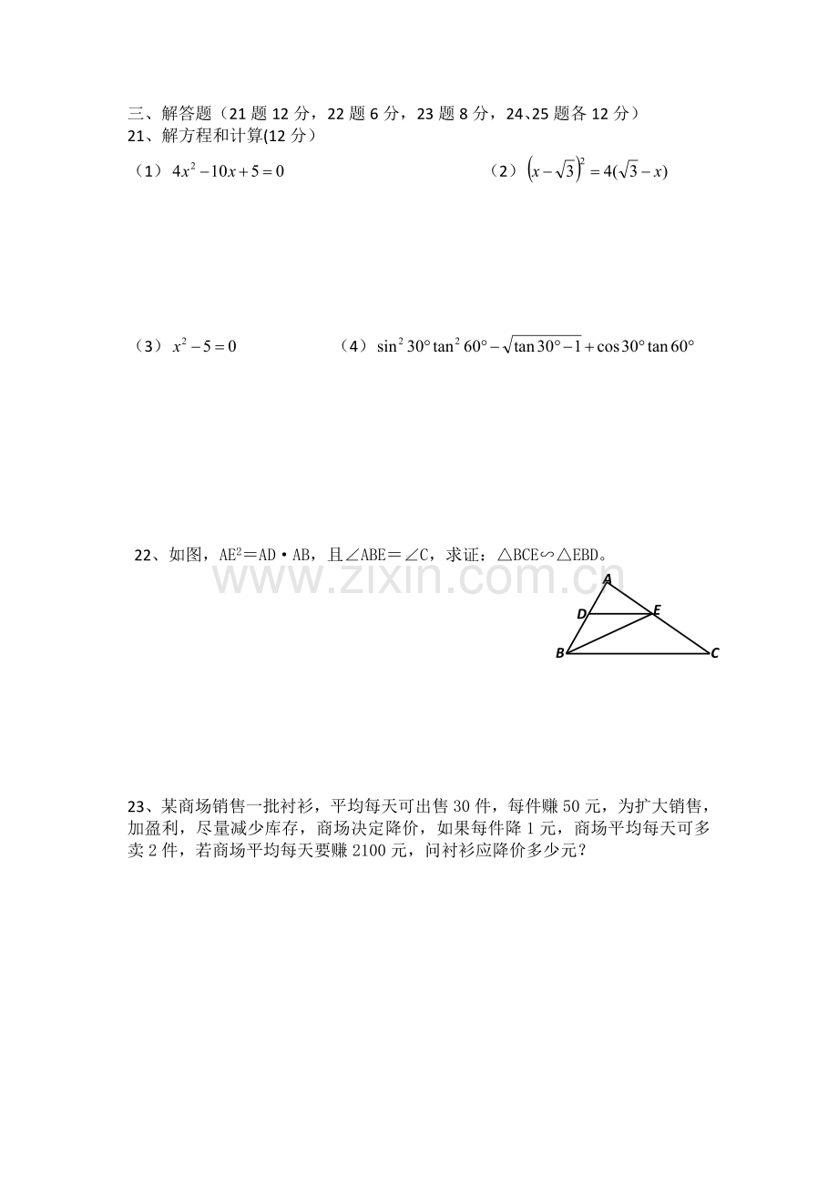 湘教版九年级数学（上）期末检测题.doc_第3页