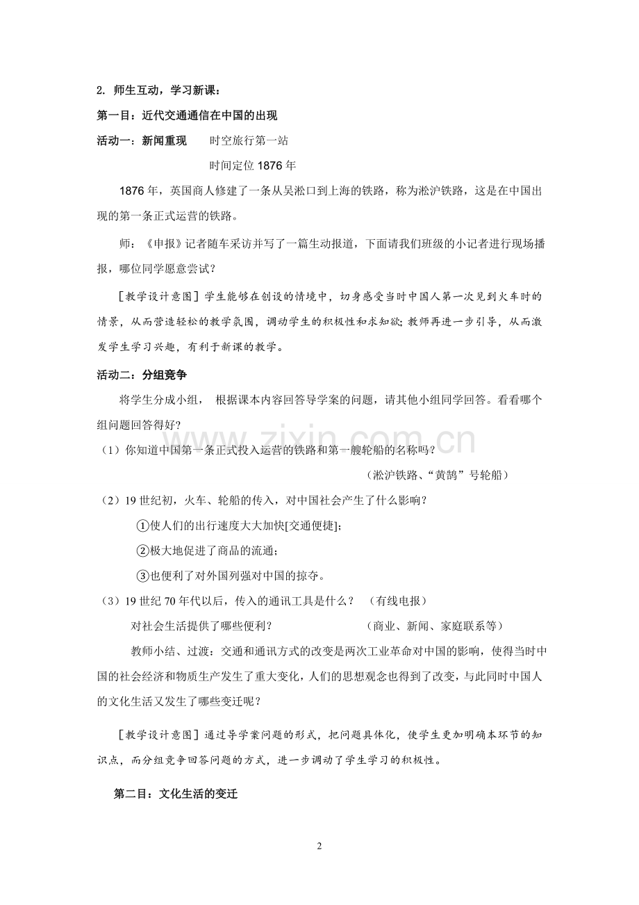 社会文化生活的变化教学设计.doc_第2页