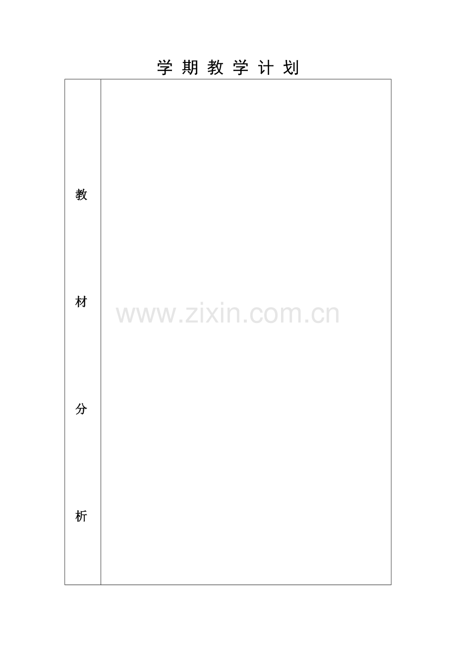 五上科学第一单元.doc_第3页