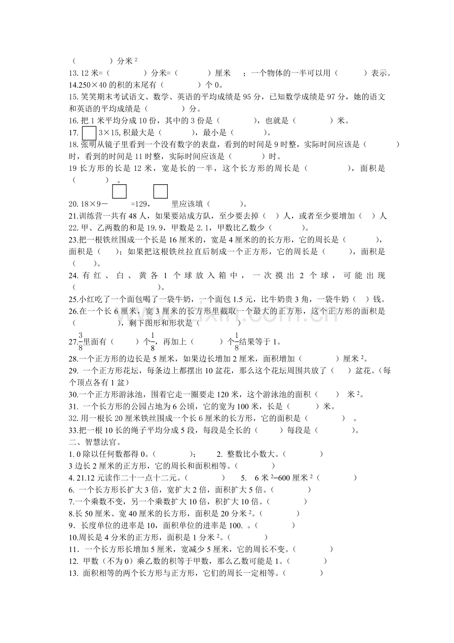 三年下总复习.doc_第2页