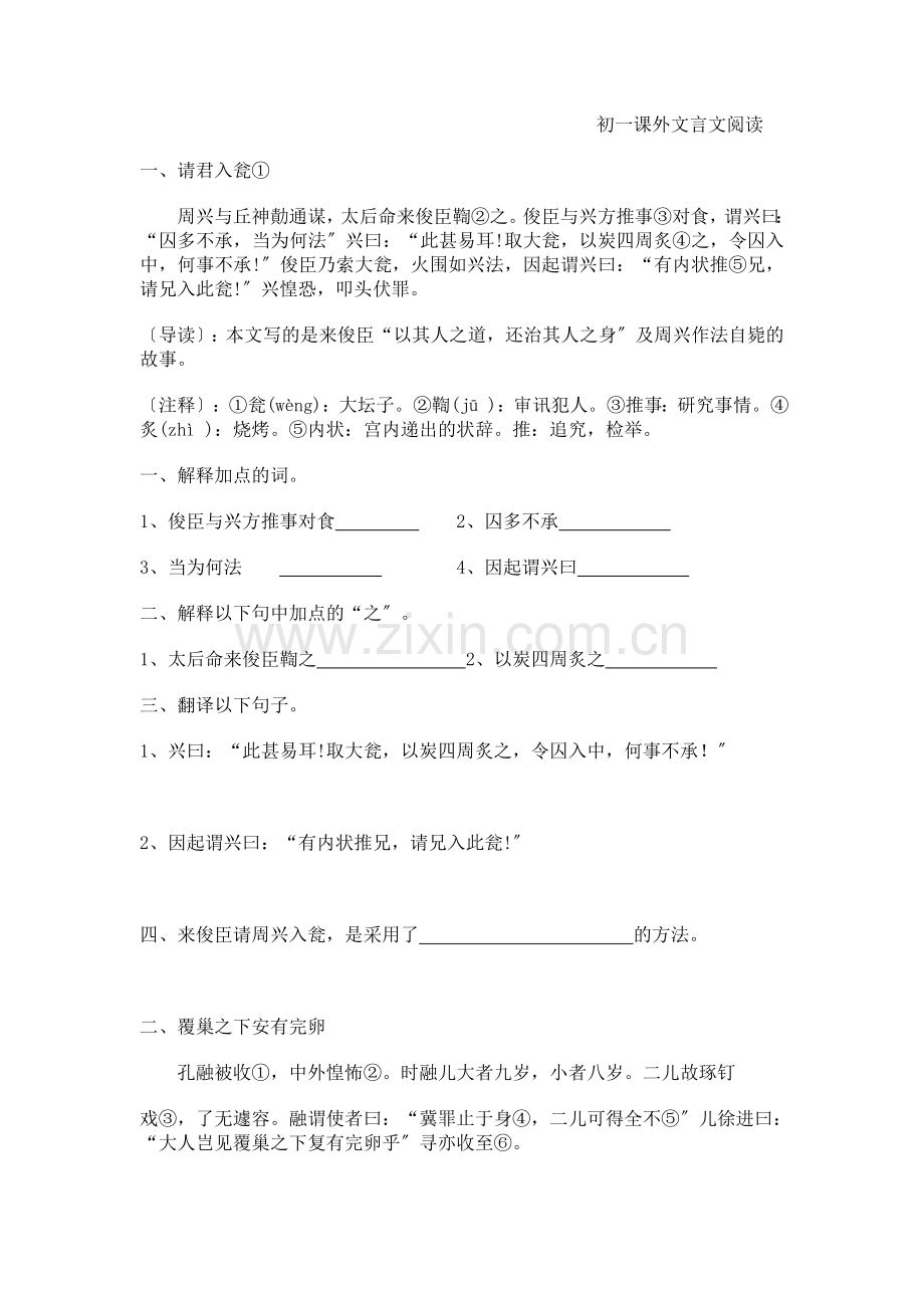 初一课外文言文阅读练习题.docx_第1页