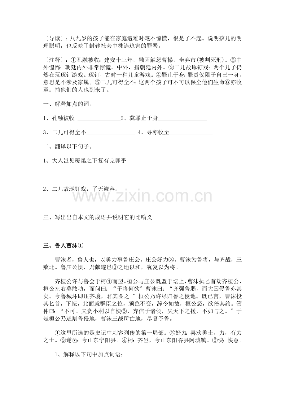 初一课外文言文阅读练习题.docx_第2页