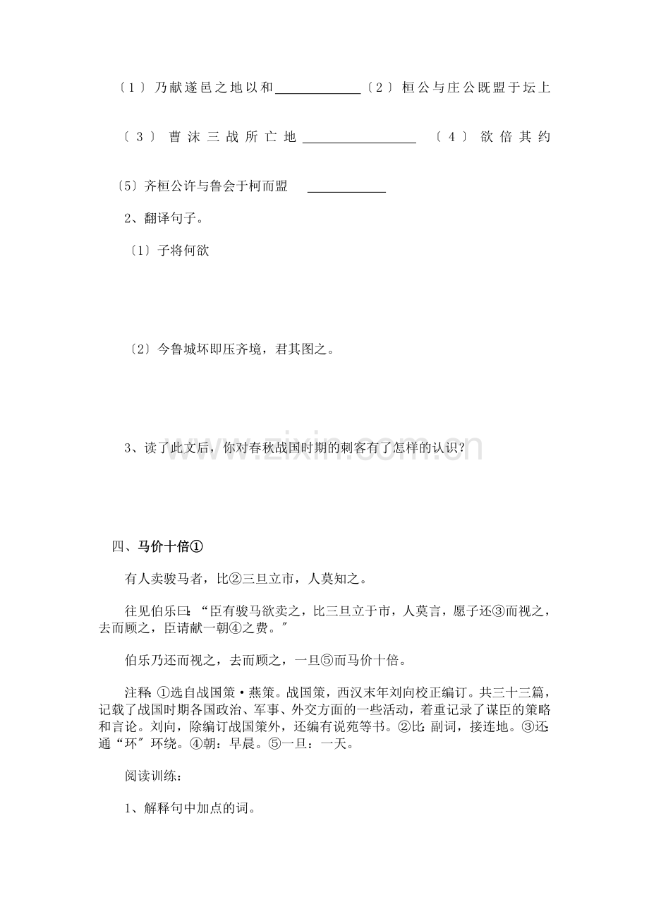 初一课外文言文阅读练习题.docx_第3页