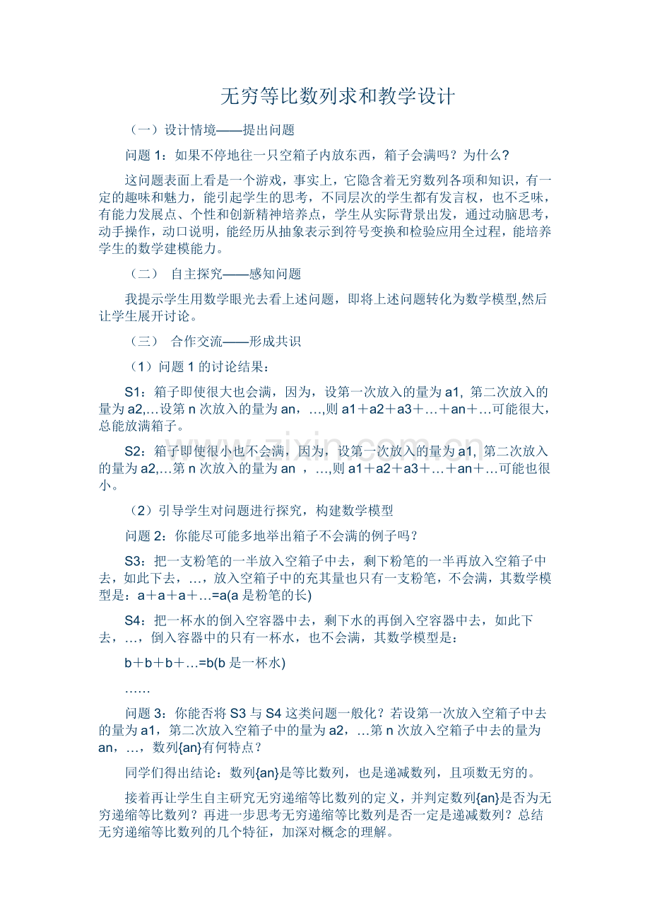 无穷等比数列求和教学设计.doc_第1页