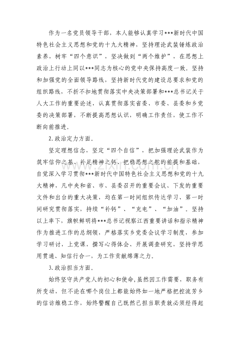 党员干部政治素质考察自评报告新(通用4篇).pdf_第2页