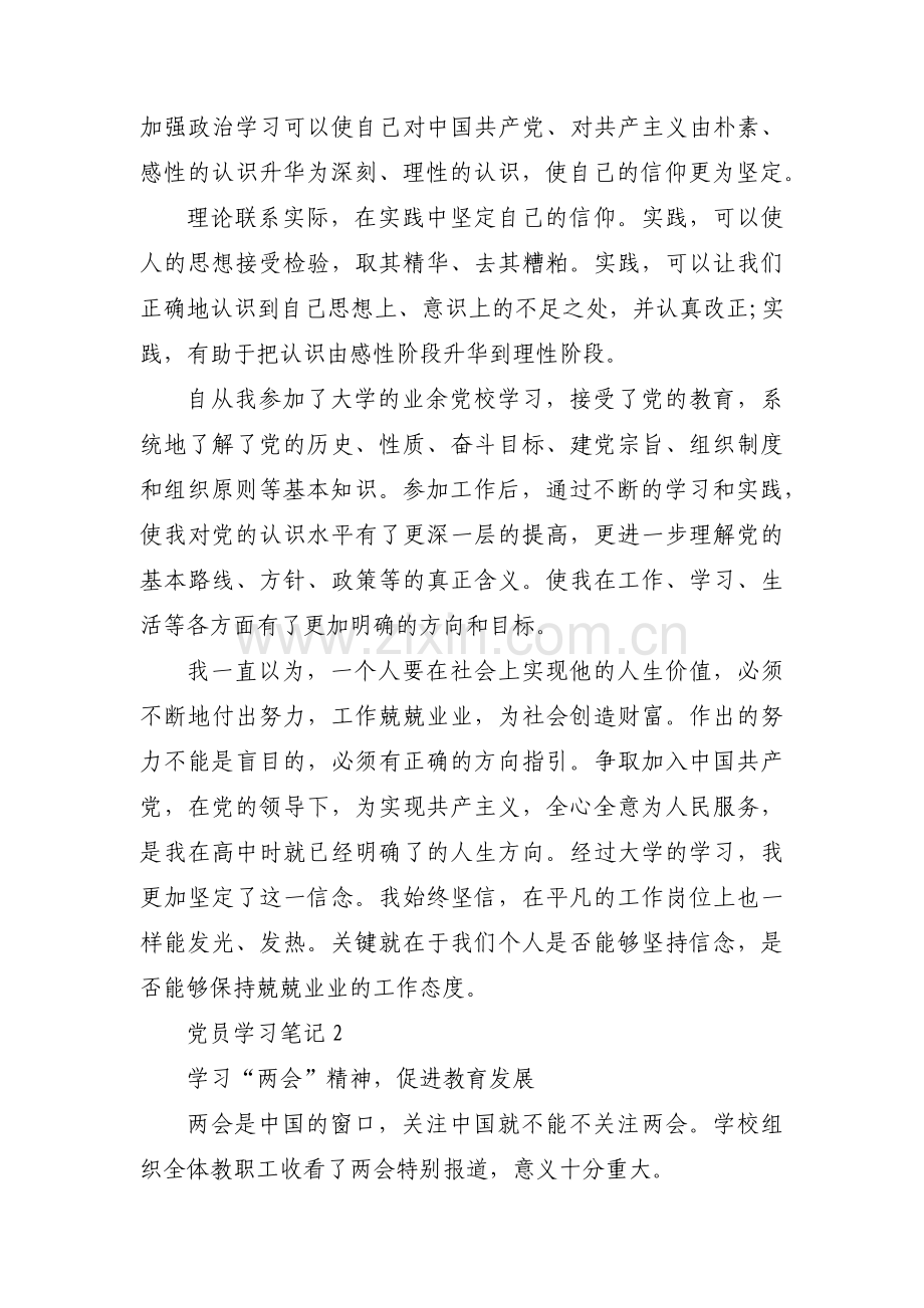 党员学习笔记范文十九篇.pdf_第2页