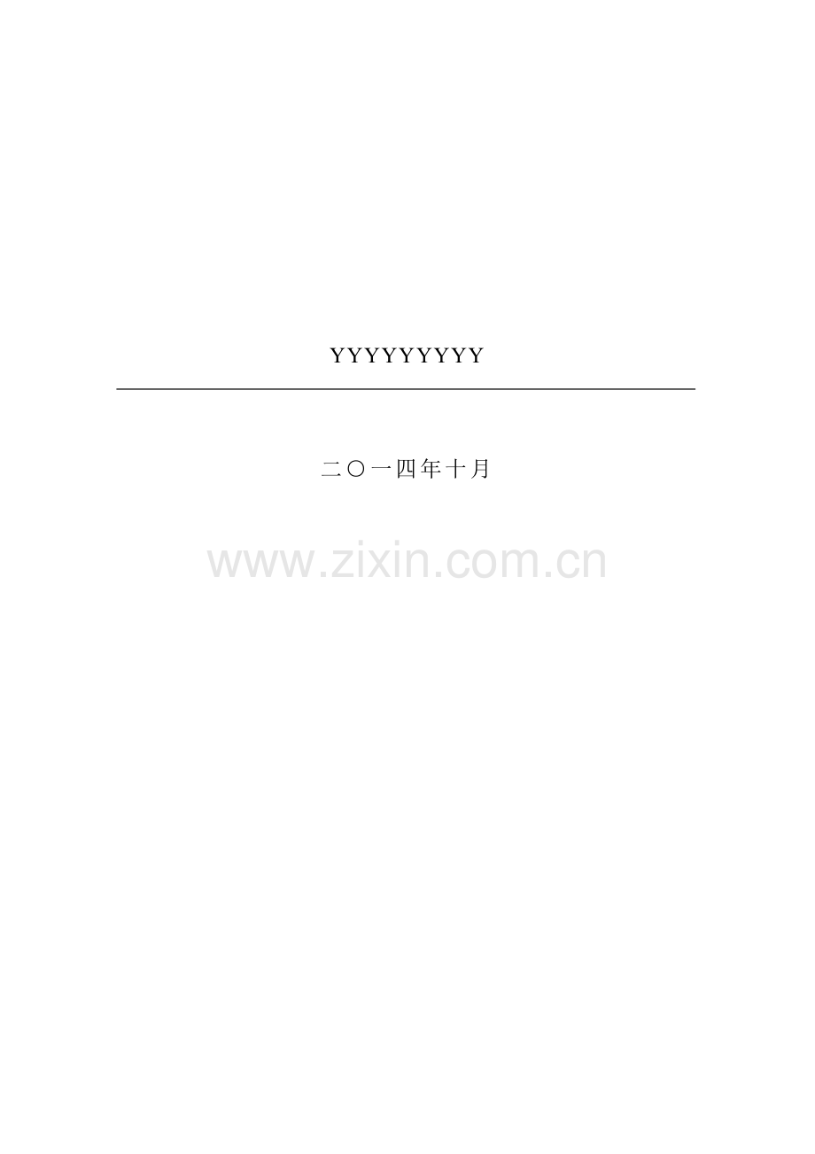 塑料化纤有限公司清洁生产审核报告.docx_第2页