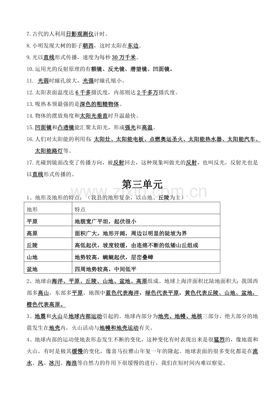 五年级上册科学期末复习资料.doc_第2页