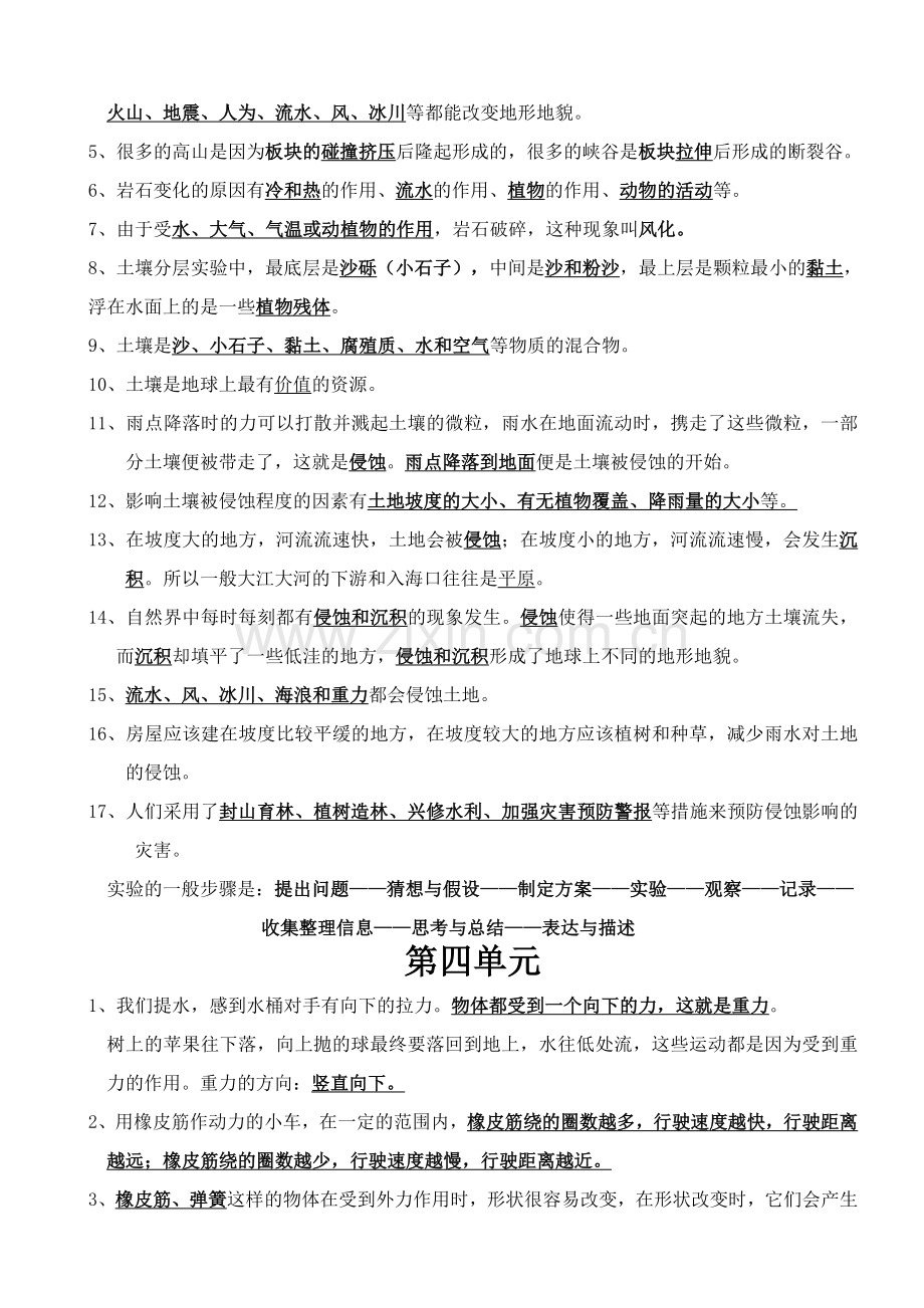 五年级上册科学期末复习资料.doc_第3页