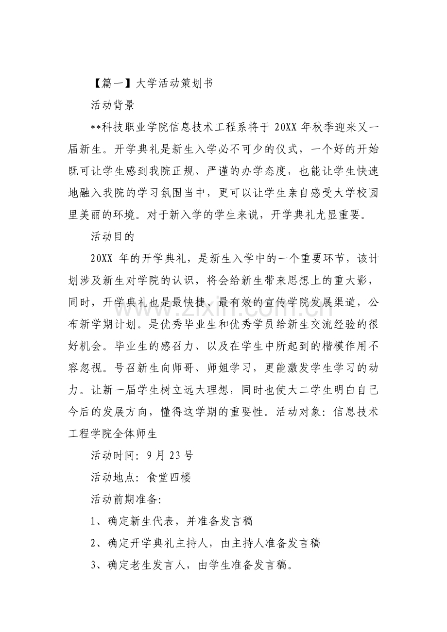 大学活动策划书范文十篇.pdf_第1页