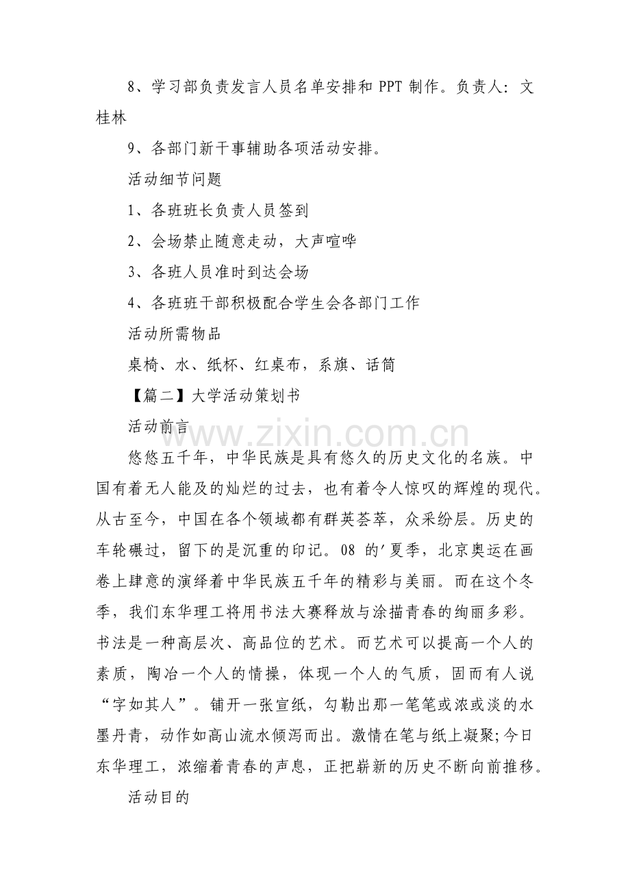 大学活动策划书范文十篇.pdf_第3页