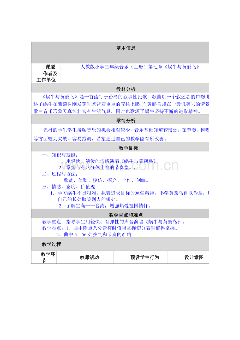 《蜗牛与黄鹂鸟》小学音乐教学设计与反思要求及模板.doc_第1页