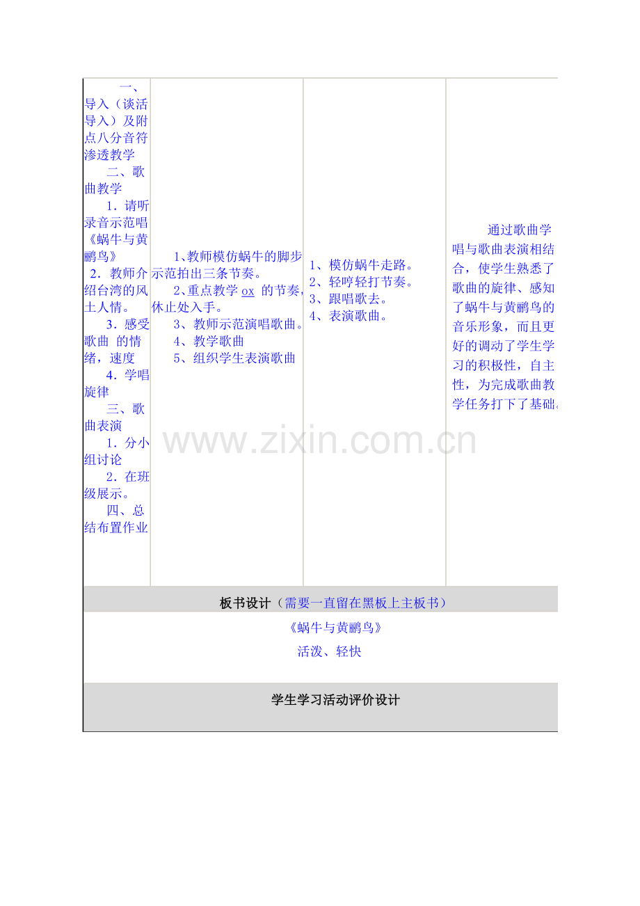 《蜗牛与黄鹂鸟》小学音乐教学设计与反思要求及模板.doc_第2页