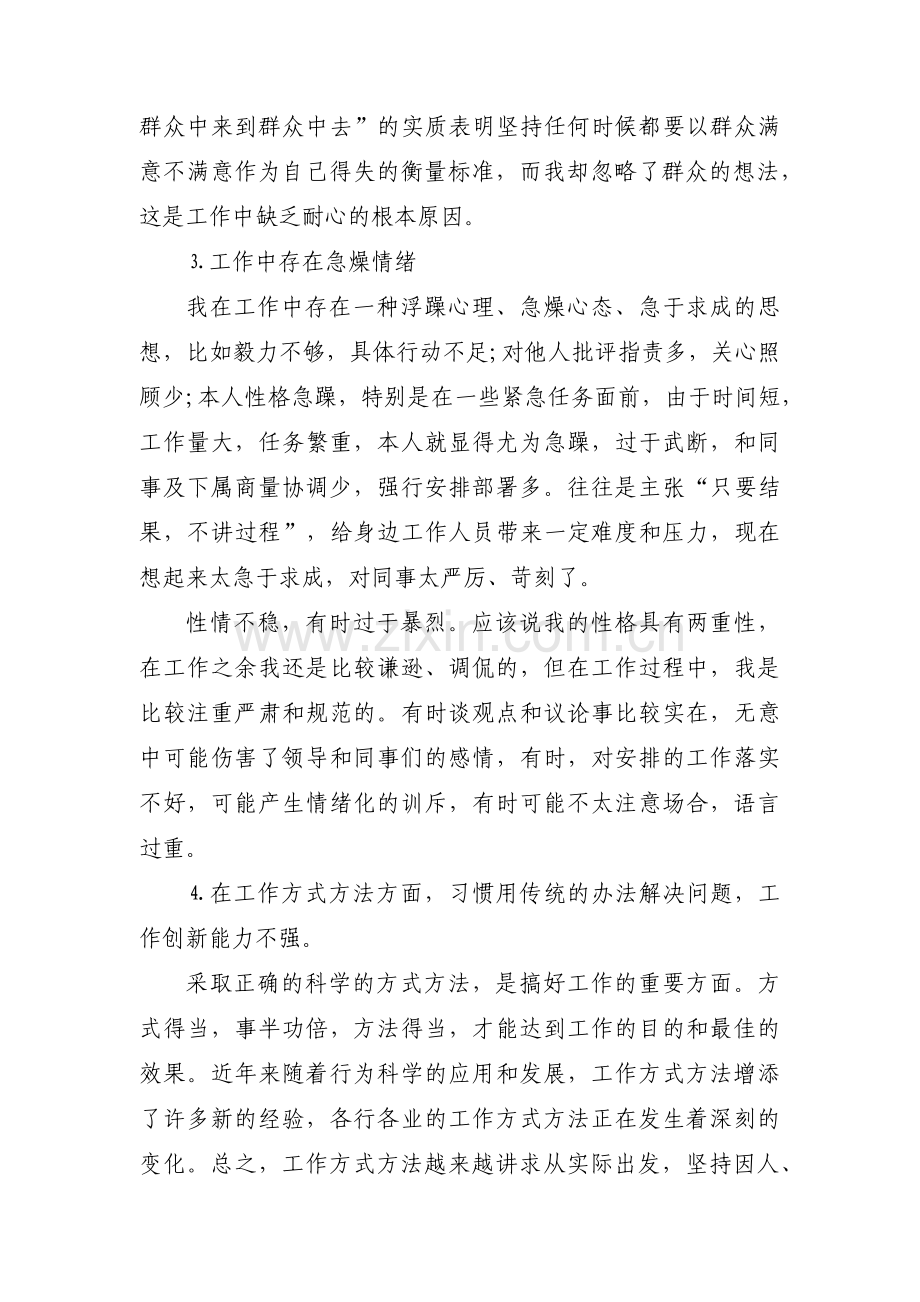 关于个人主要不足及具体事例【六篇】.pdf_第2页