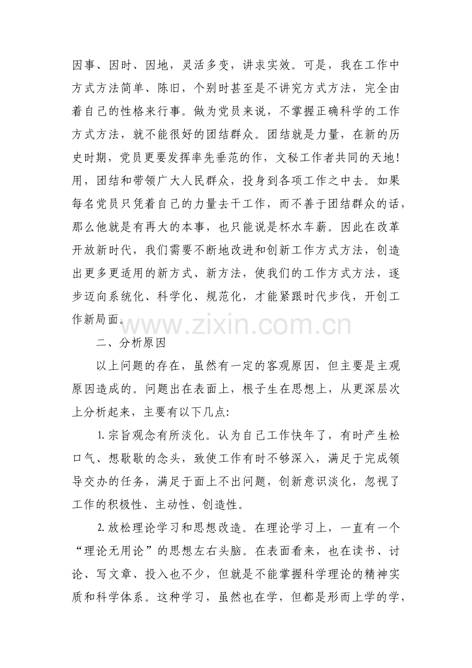 关于个人主要不足及具体事例【六篇】.pdf_第3页