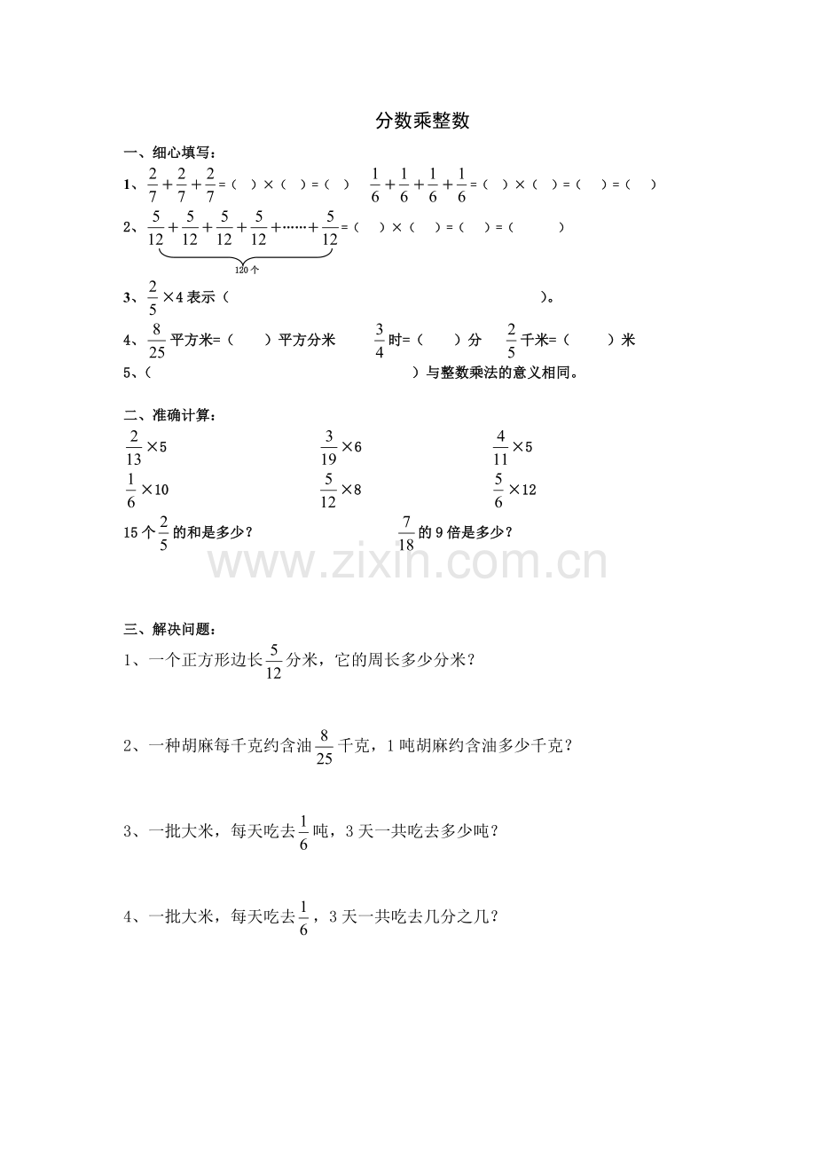 练习：分数乘整数.doc_第1页