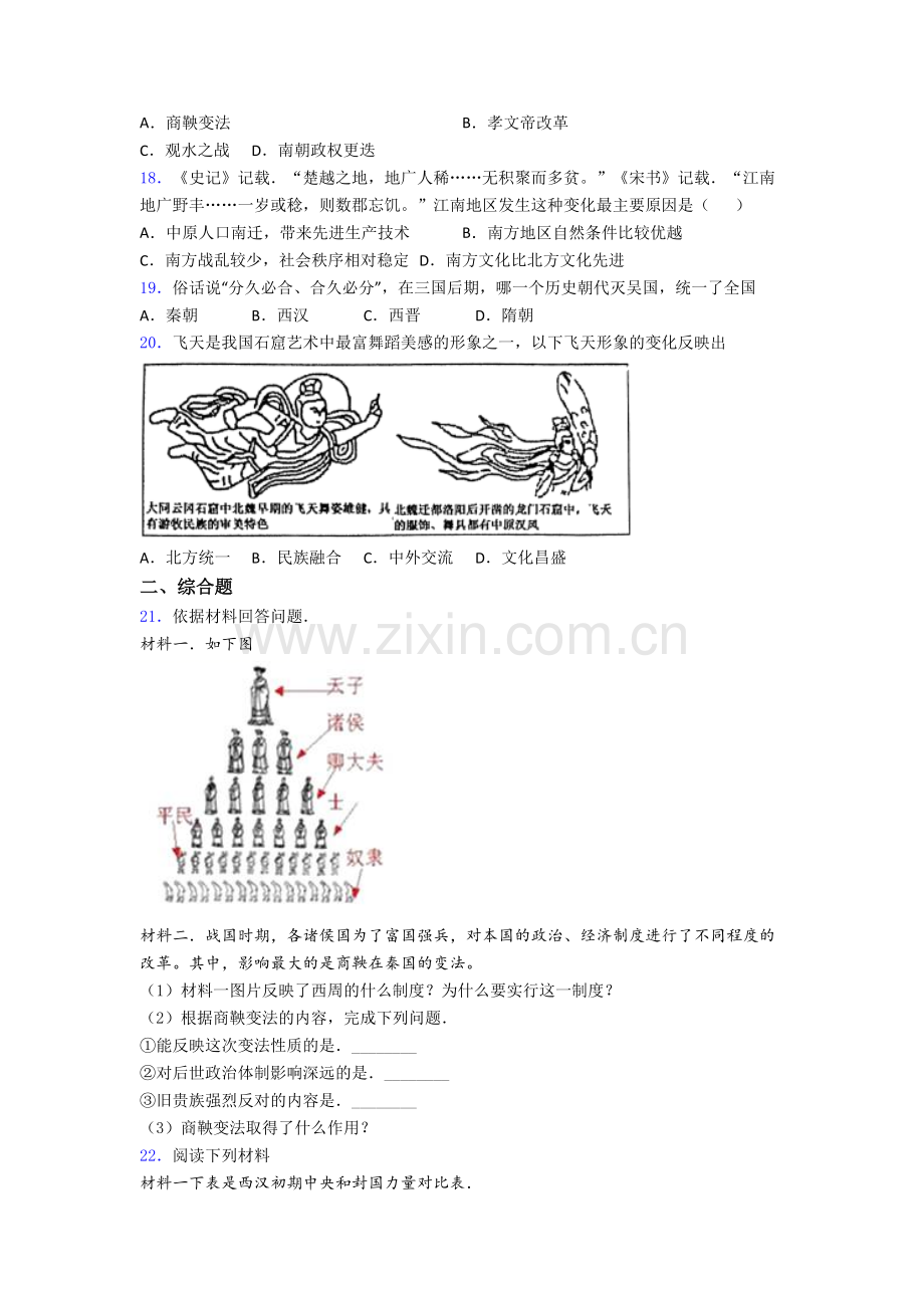 深圳市龙华中学七年级上册期末历史试卷.doc_第3页