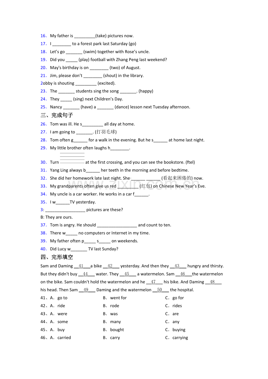 成都石室中学初中学校新初一分班英语试卷含答案.doc_第2页