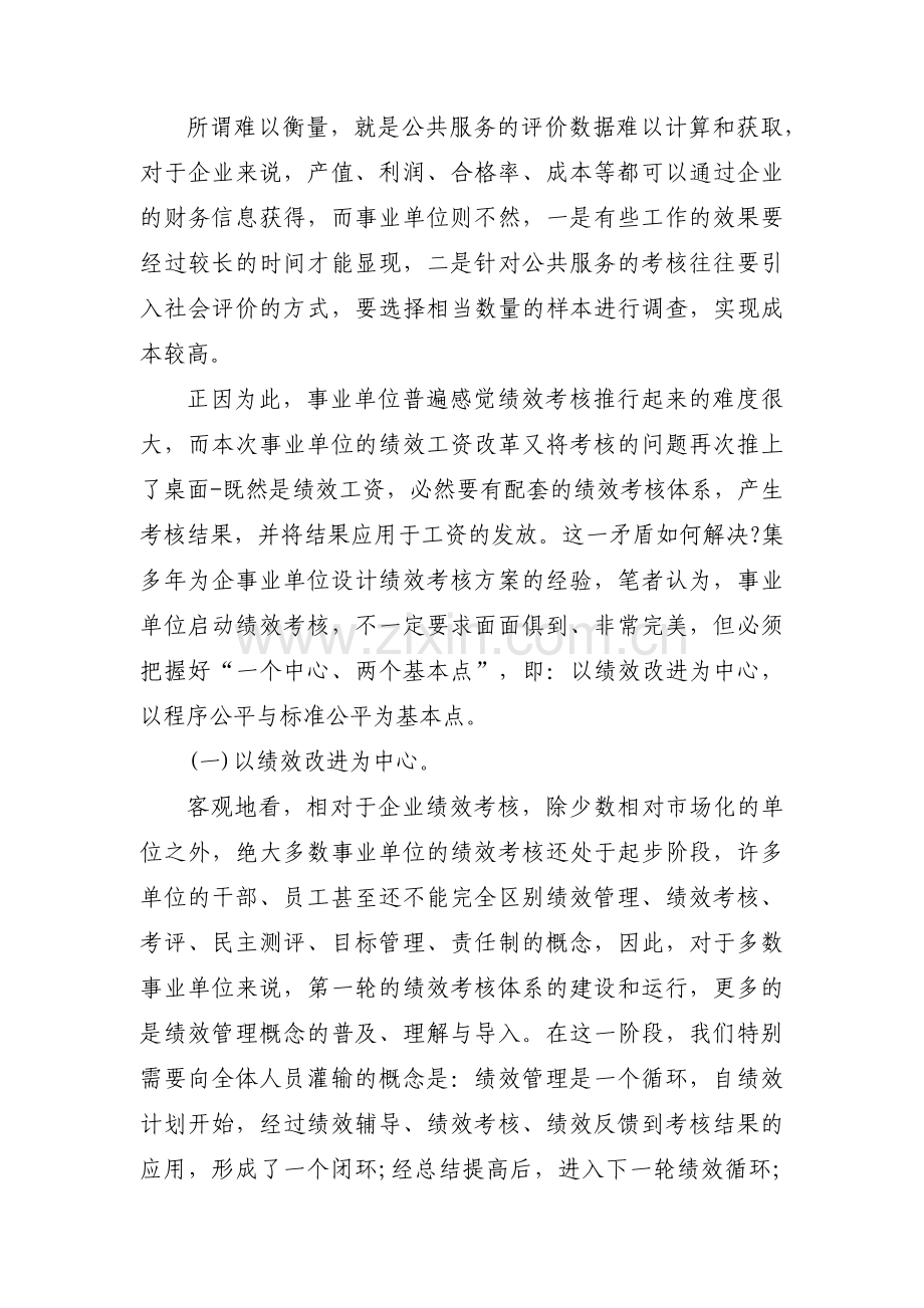 机关干部职工绩效考核实施方案范文(3篇).pdf_第2页