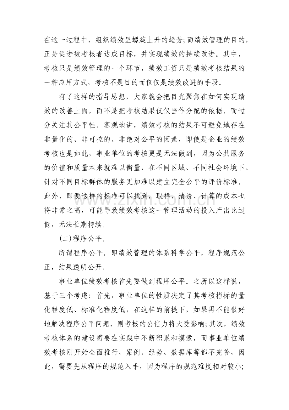 机关干部职工绩效考核实施方案范文(3篇).pdf_第3页