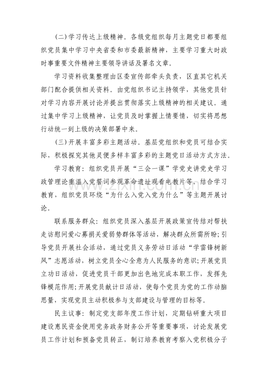 支部共建主题党日活动方案九篇.pdf_第2页