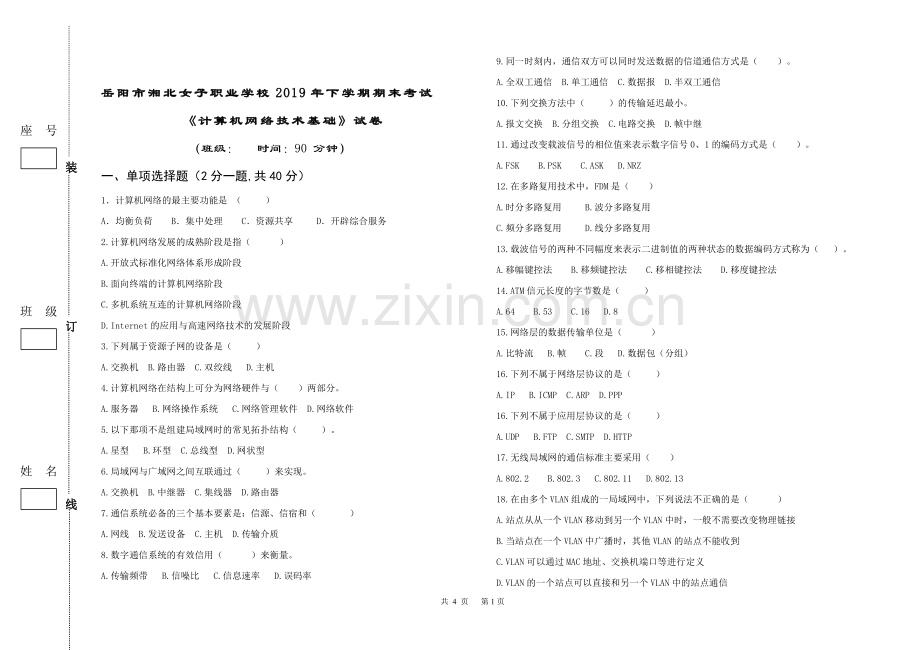 计算机网络期末考试试题.doc_第1页