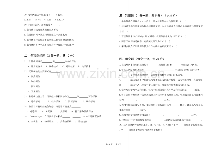 计算机网络期末考试试题.doc_第2页