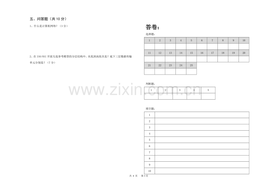 计算机网络期末考试试题.doc_第3页