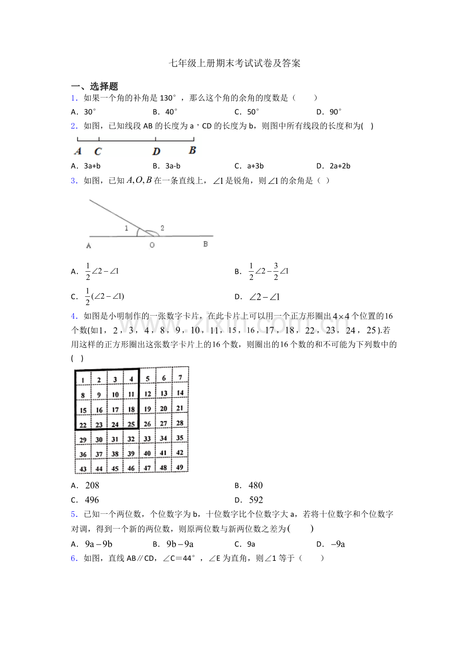 七年级上册期末考试试卷及答案.doc_第1页